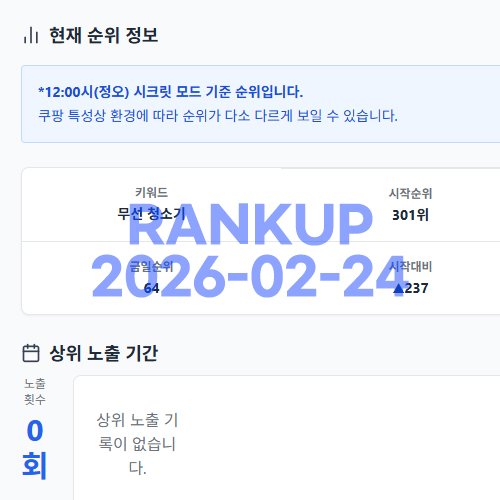 순위 상승 인증 이미지